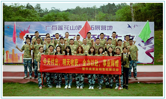 凝聚 回顧 展望——全力以赴，成就優(yōu)秀華南人！