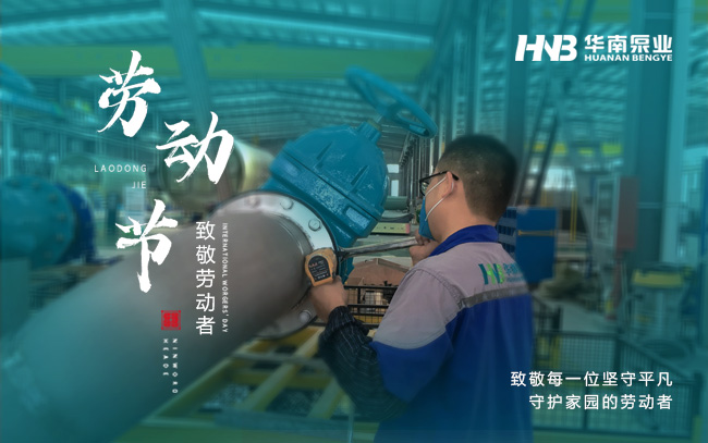 勞動(dòng)光榮 | 致敬每一位堅(jiān)守平凡，守護(hù)家園的勞動(dòng)者